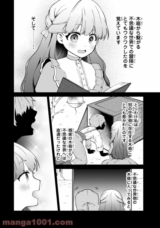 引きこもり箱入令嬢の結婚 第3.1話 - Trang 16
