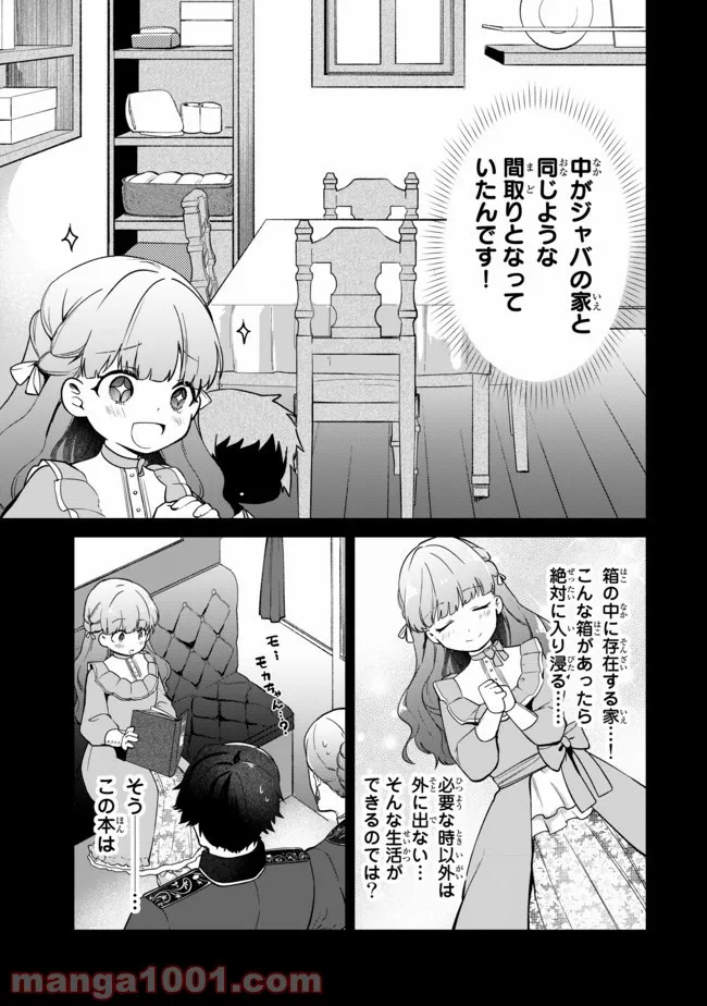 引きこもり箱入令嬢の結婚 第3.1話 - Trang 17