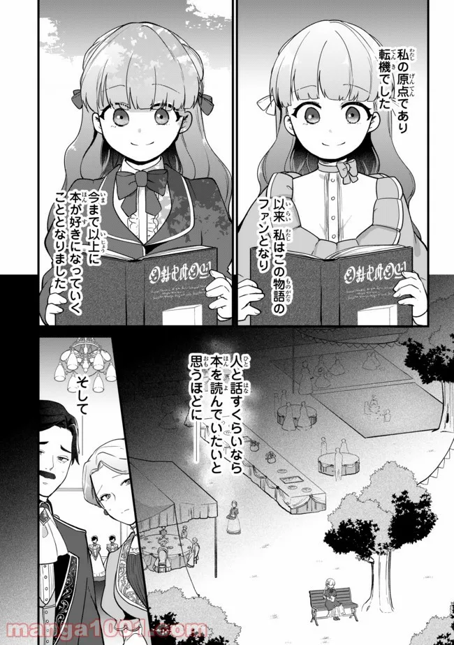 引きこもり箱入令嬢の結婚 第3.1話 - Trang 18