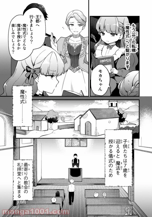 引きこもり箱入令嬢の結婚 第3.1話 - Trang 19