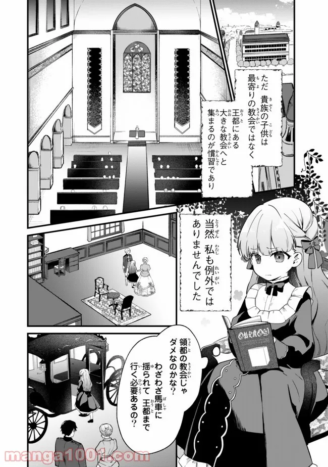 引きこもり箱入令嬢の結婚 第3.1話 - Trang 20