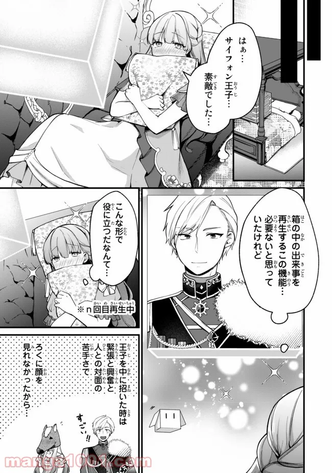 引きこもり箱入令嬢の結婚 第3.1話 - Trang 3