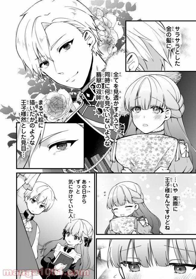 引きこもり箱入令嬢の結婚 第3.1話 - Trang 4