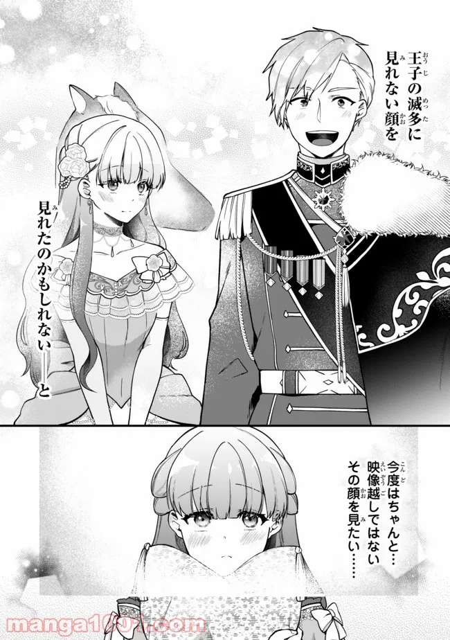 引きこもり箱入令嬢の結婚 第3.1話 - Trang 6