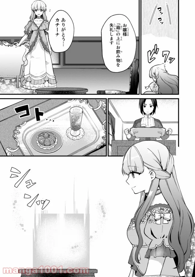 引きこもり箱入令嬢の結婚 第3.1話 - Trang 7