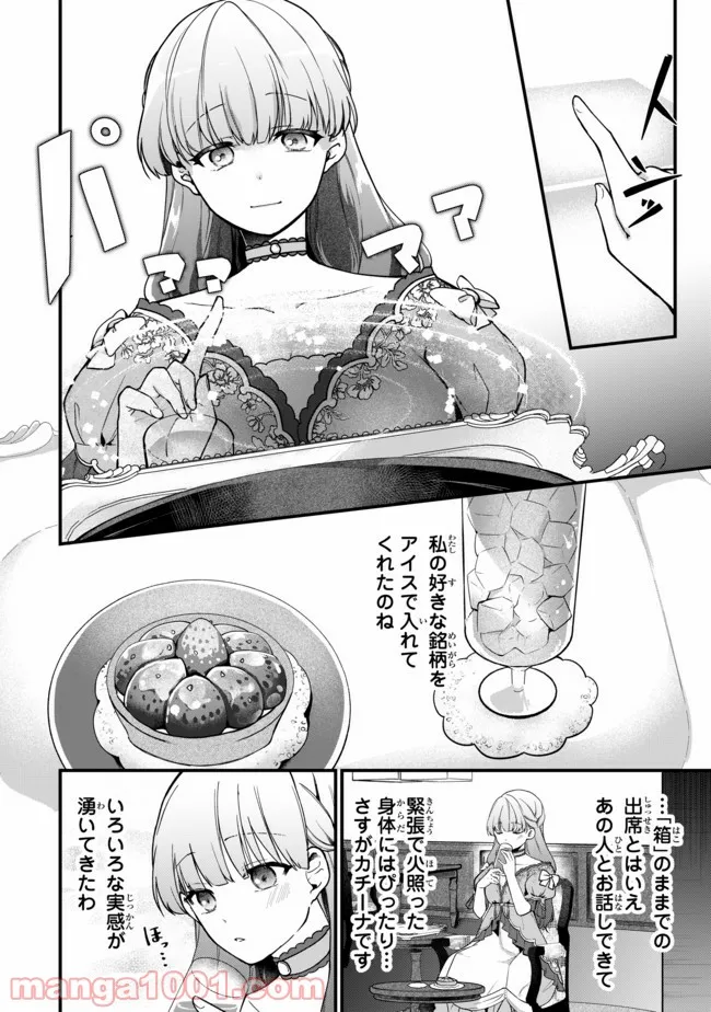 引きこもり箱入令嬢の結婚 第3.1話 - Trang 8