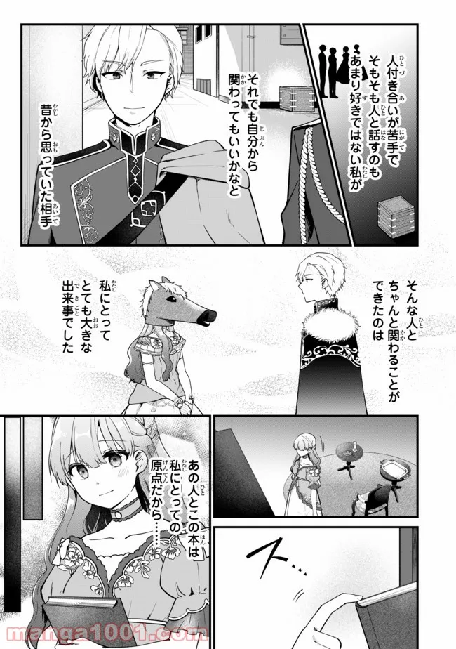 引きこもり箱入令嬢の結婚 第3.1話 - Trang 9