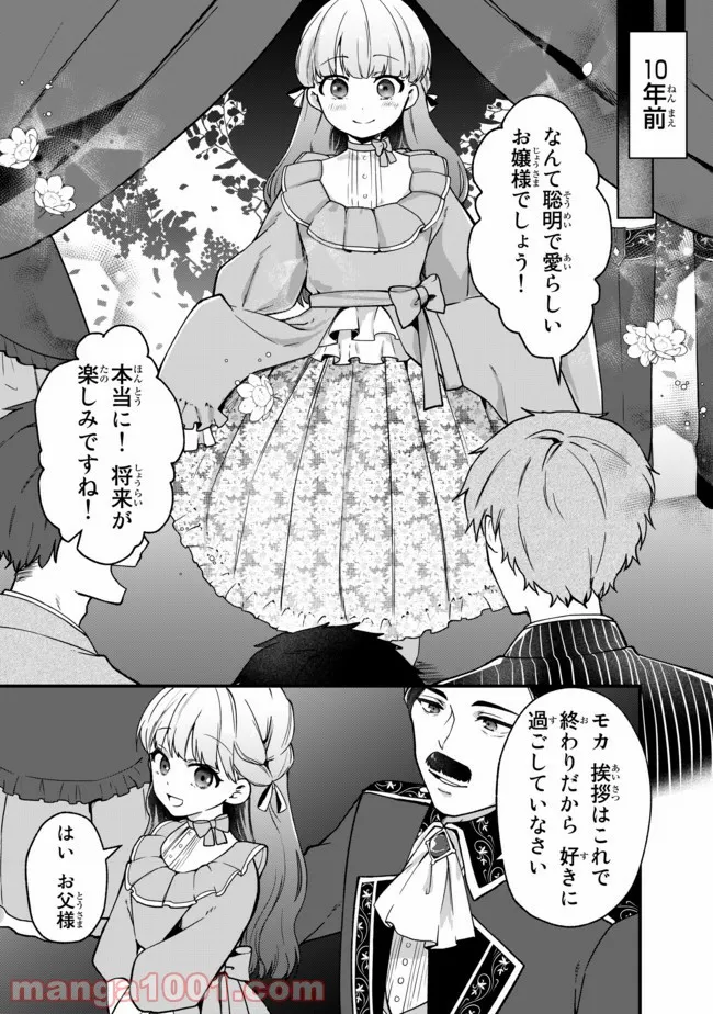 引きこもり箱入令嬢の結婚 第3.1話 - Trang 10