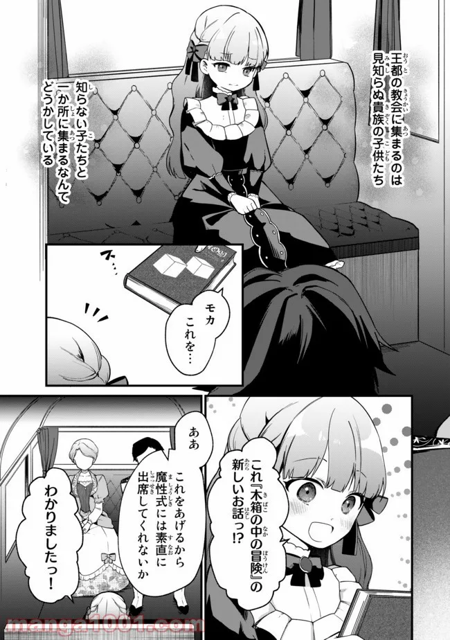 引きこもり箱入令嬢の結婚 第3.2話 - Trang 1