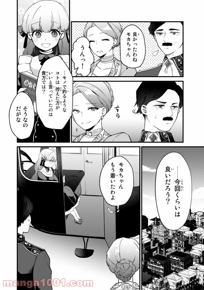引きこもり箱入令嬢の結婚 第3.2話 - Trang 2