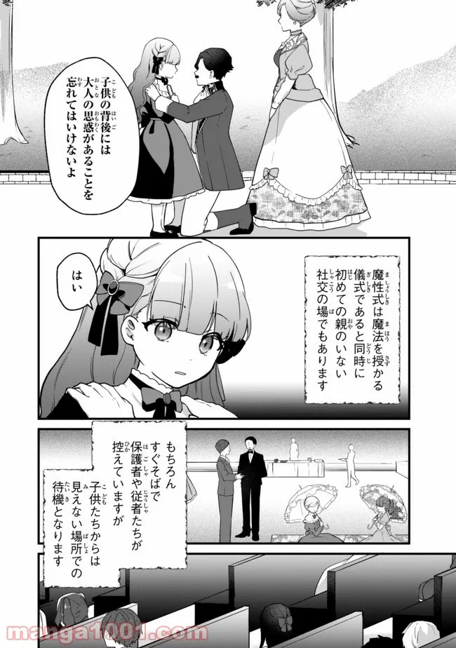 引きこもり箱入令嬢の結婚 第3.2話 - Trang 4