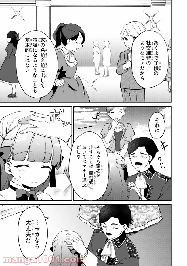 引きこもり箱入令嬢の結婚 第3.2話 - Trang 5