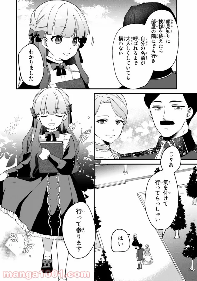 引きこもり箱入令嬢の結婚 第3.2話 - Trang 6