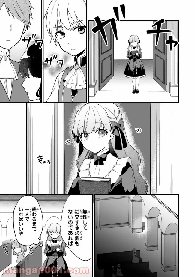 引きこもり箱入令嬢の結婚 第3.2話 - Trang 7