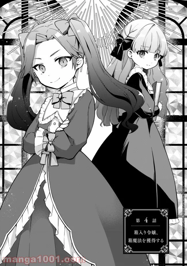 引きこもり箱入令嬢の結婚 第4.1話 - Trang 1