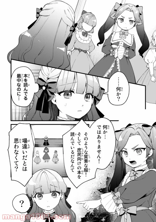 引きこもり箱入令嬢の結婚 第4.1話 - Trang 2