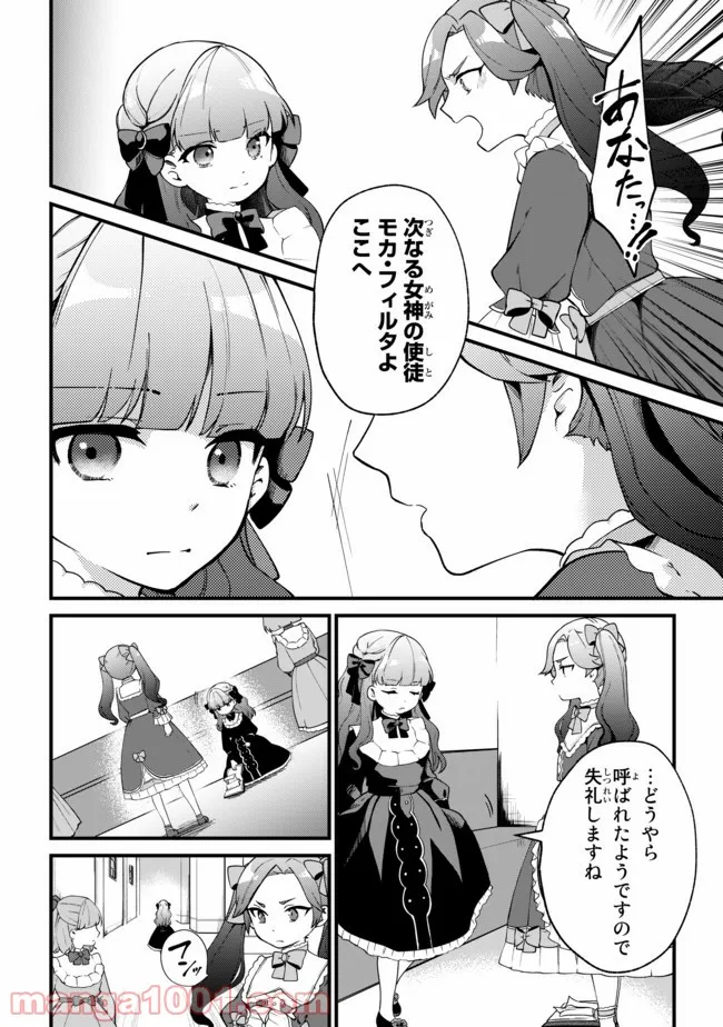 引きこもり箱入令嬢の結婚 第4.1話 - Trang 12