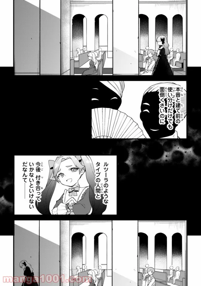 引きこもり箱入令嬢の結婚 第4.1話 - Trang 13