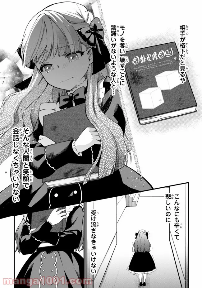 引きこもり箱入令嬢の結婚 第4.1話 - Trang 14