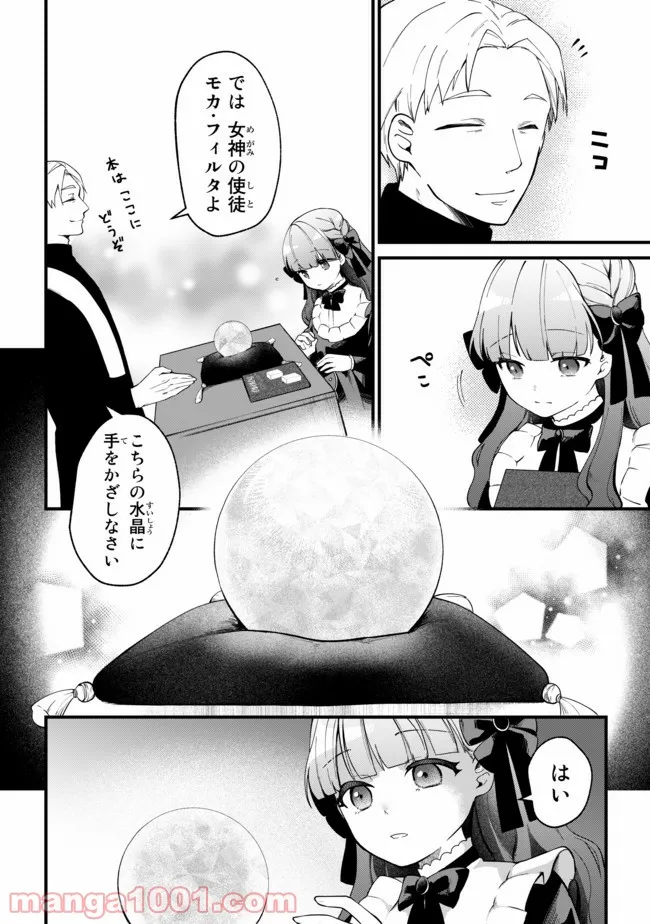引きこもり箱入令嬢の結婚 第4.1話 - Trang 16