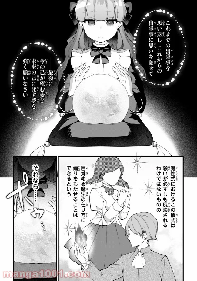 引きこもり箱入令嬢の結婚 第4.1話 - Trang 17