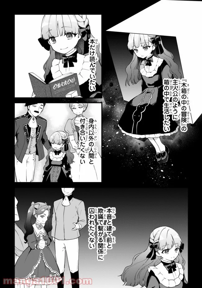 引きこもり箱入令嬢の結婚 第4.1話 - Trang 18