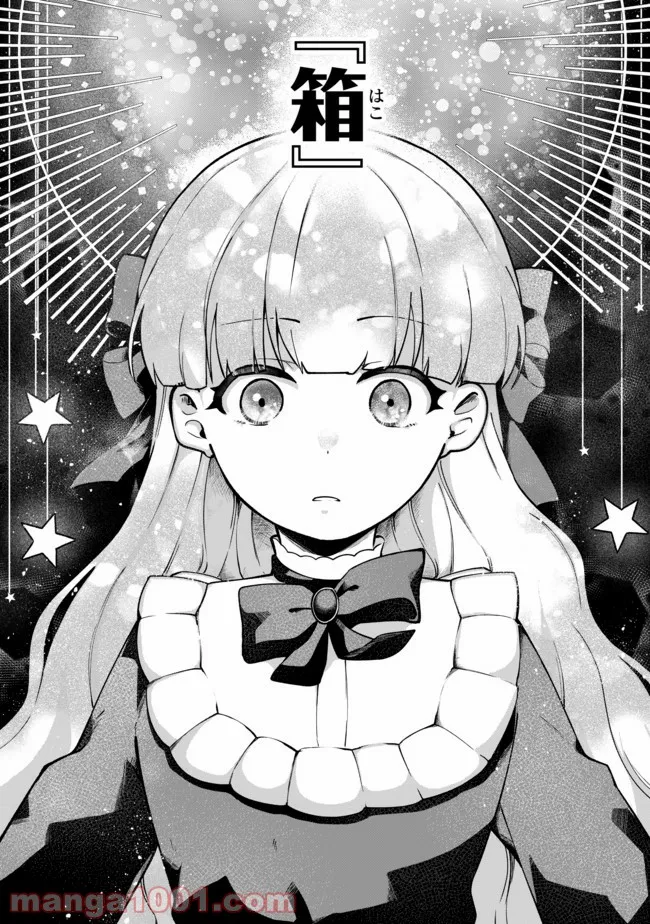引きこもり箱入令嬢の結婚 第4.1話 - Trang 20