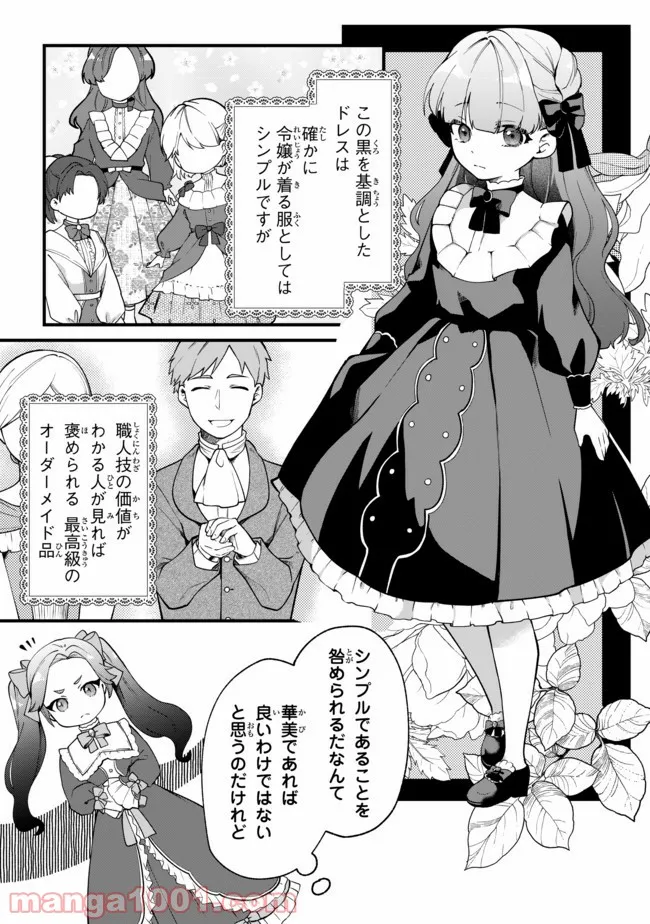 引きこもり箱入令嬢の結婚 第4.1話 - Trang 3