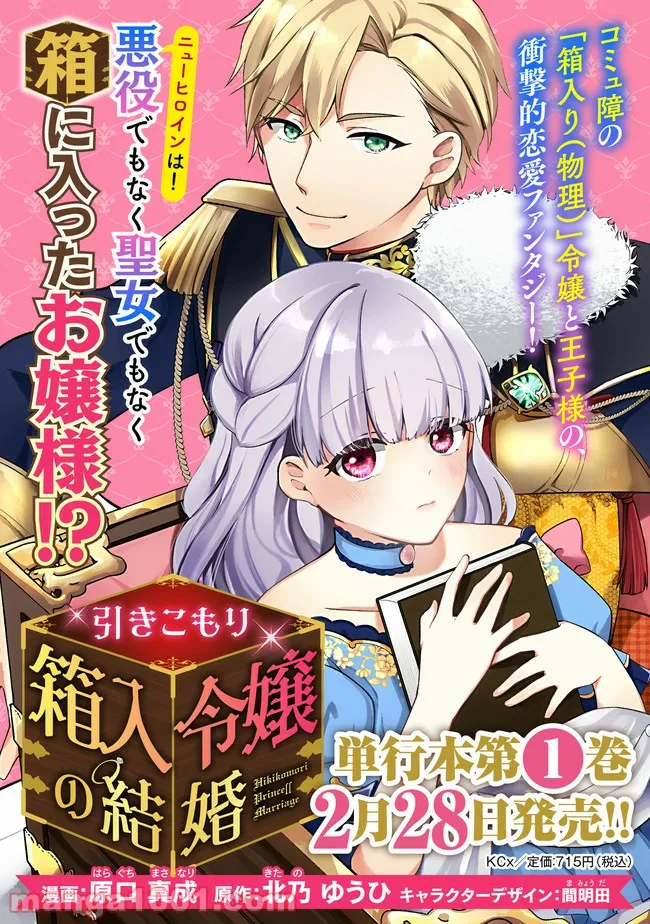 引きこもり箱入令嬢の結婚 第4.1話 - Trang 22
