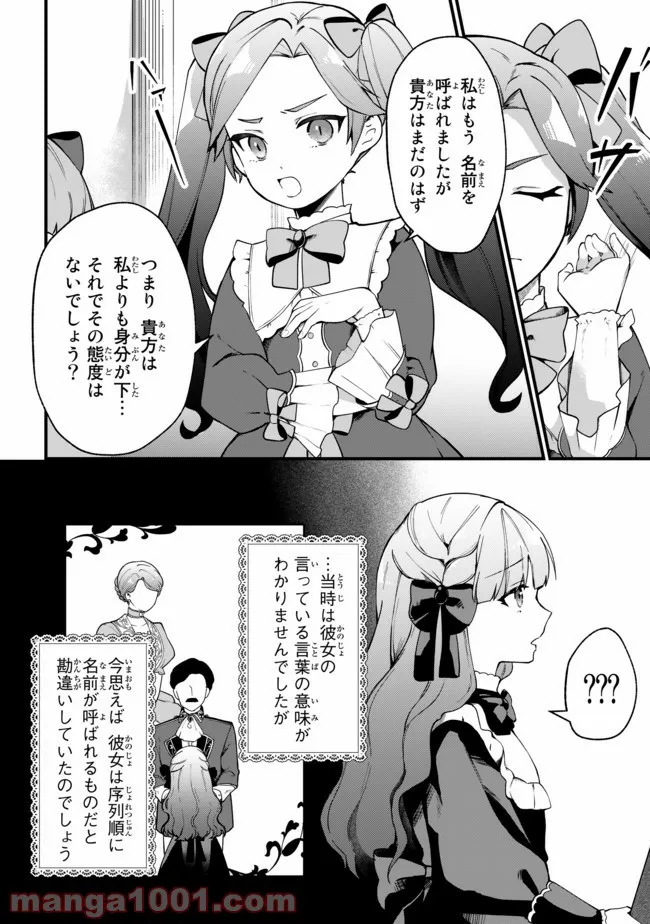 引きこもり箱入令嬢の結婚 第4.1話 - Trang 4