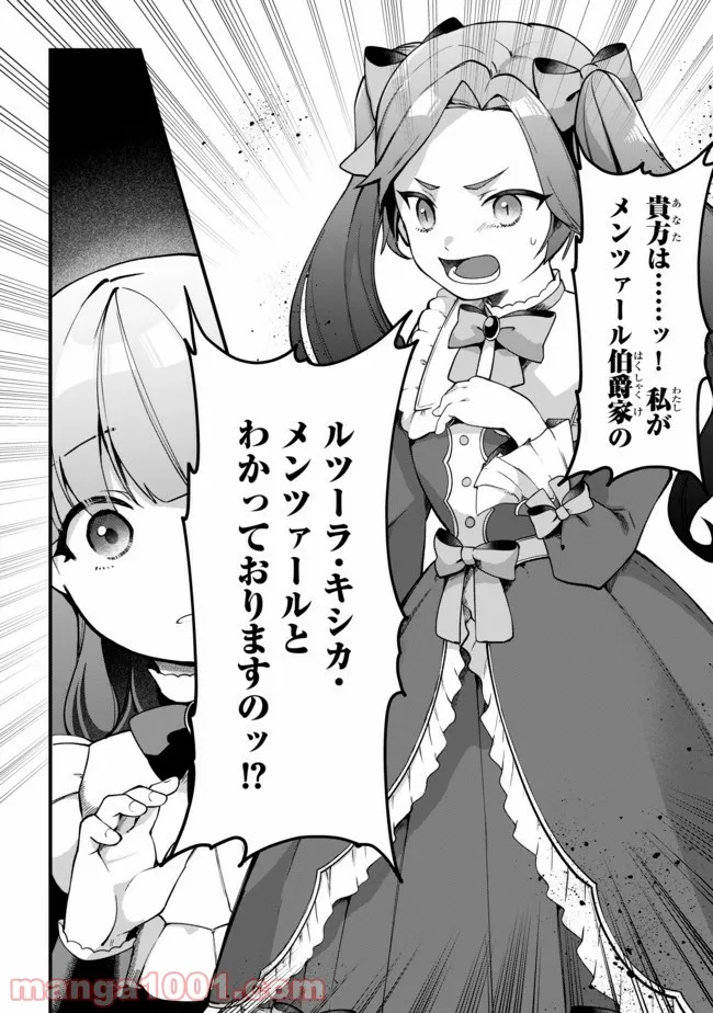 引きこもり箱入令嬢の結婚 第4.1話 - Trang 6