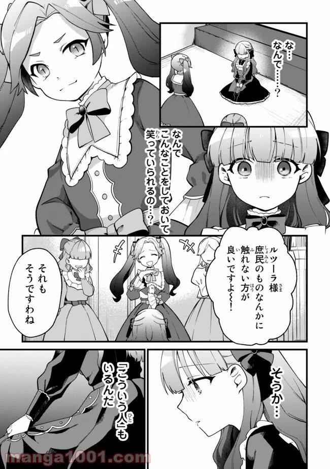 引きこもり箱入令嬢の結婚 第4.1話 - Trang 9