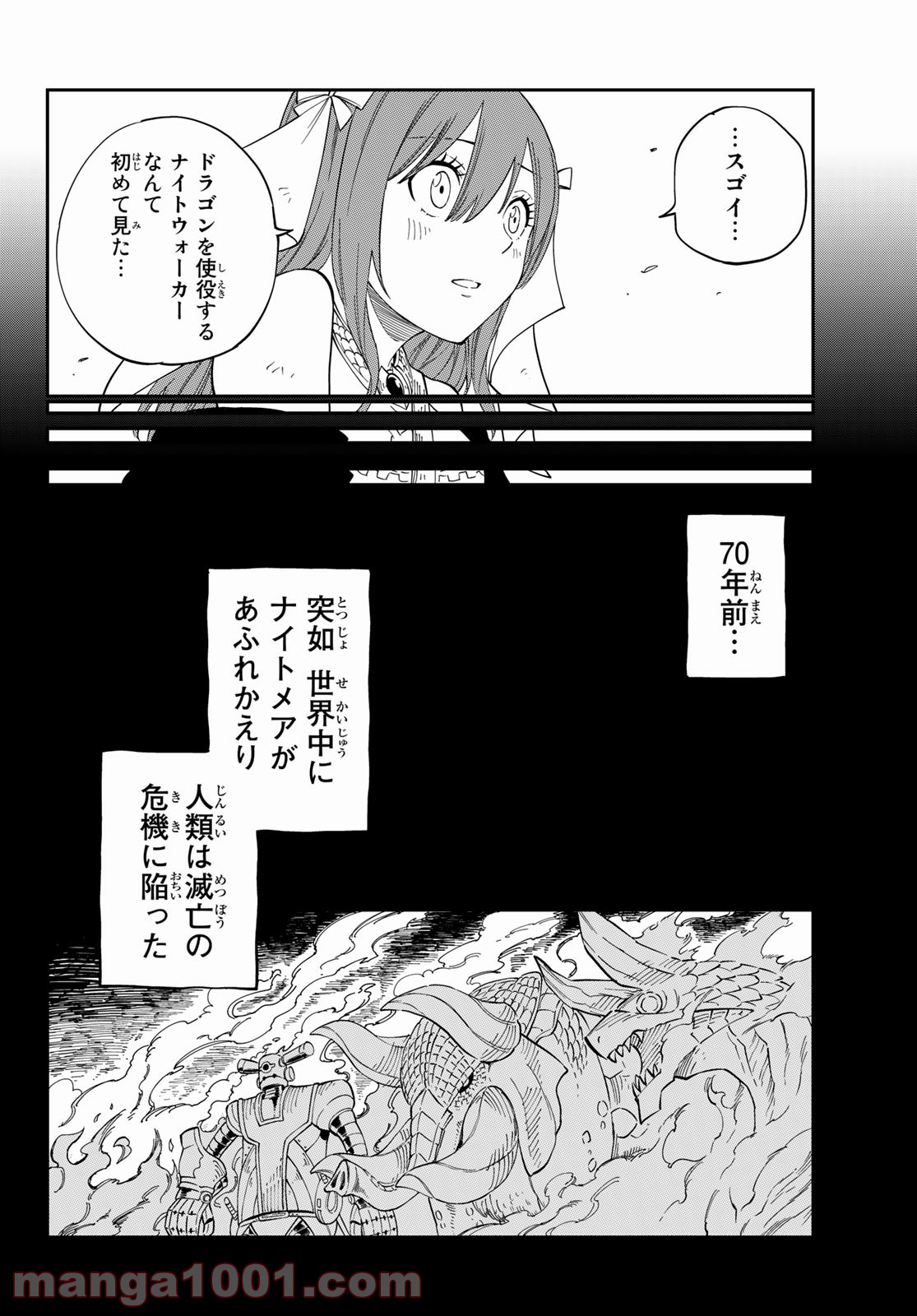 Gate of Nightmares - 第1話 - Page 32