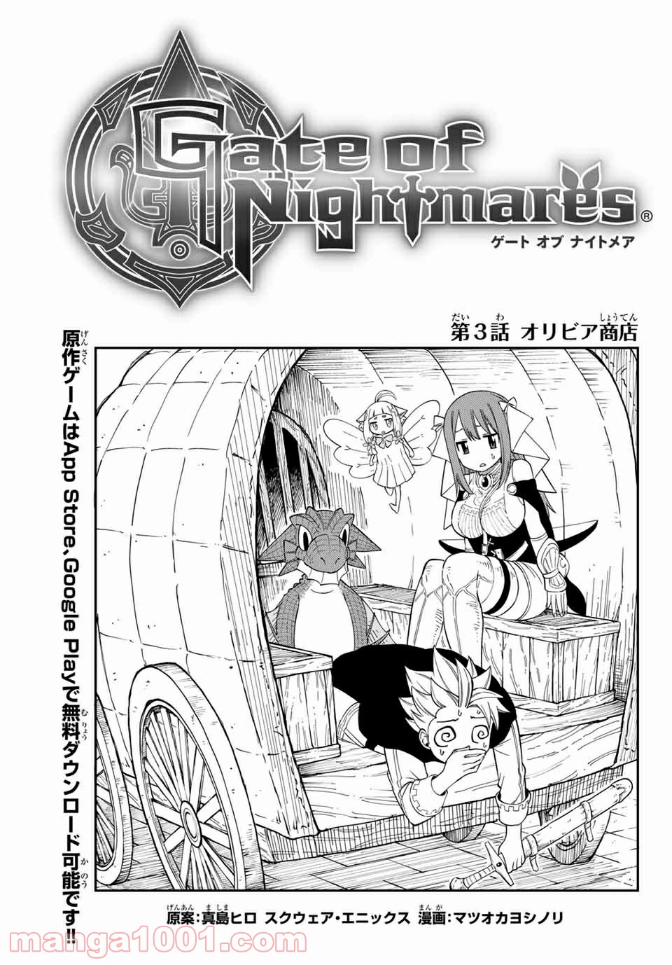 Gate of Nightmares - 第3話 - Page 1