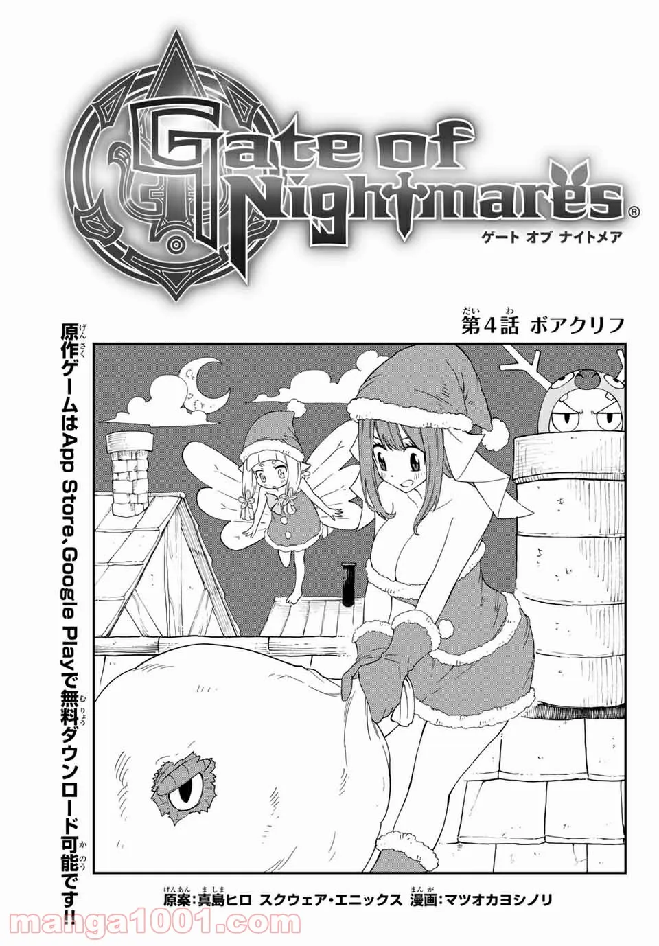 Gate of Nightmares - 第4話 - Page 1