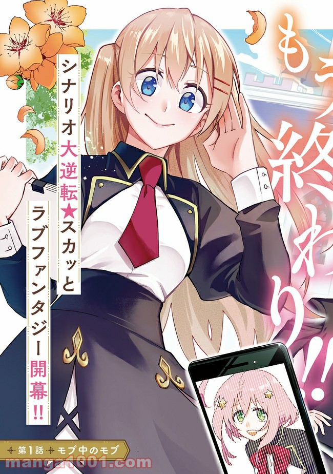 脇役令嬢に転生しましたがシナリオ通りにはいかせません！ 第1.1話 - Trang 3
