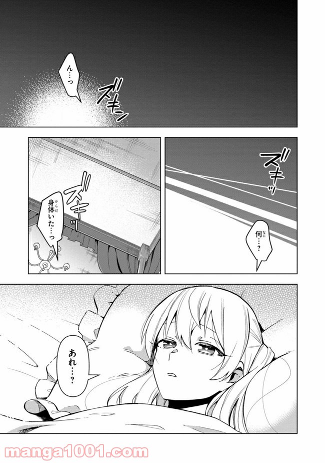 脇役令嬢に転生しましたがシナリオ通りにはいかせません！ 第1.1話 - Trang 5