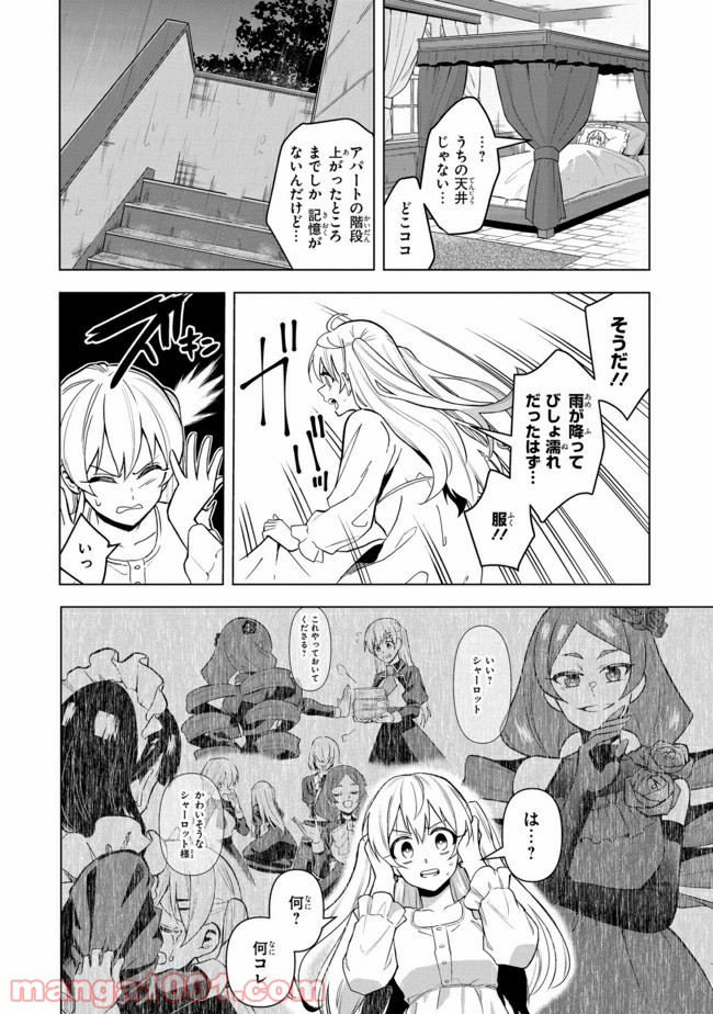 脇役令嬢に転生しましたがシナリオ通りにはいかせません！ 第1.1話 - Trang 6