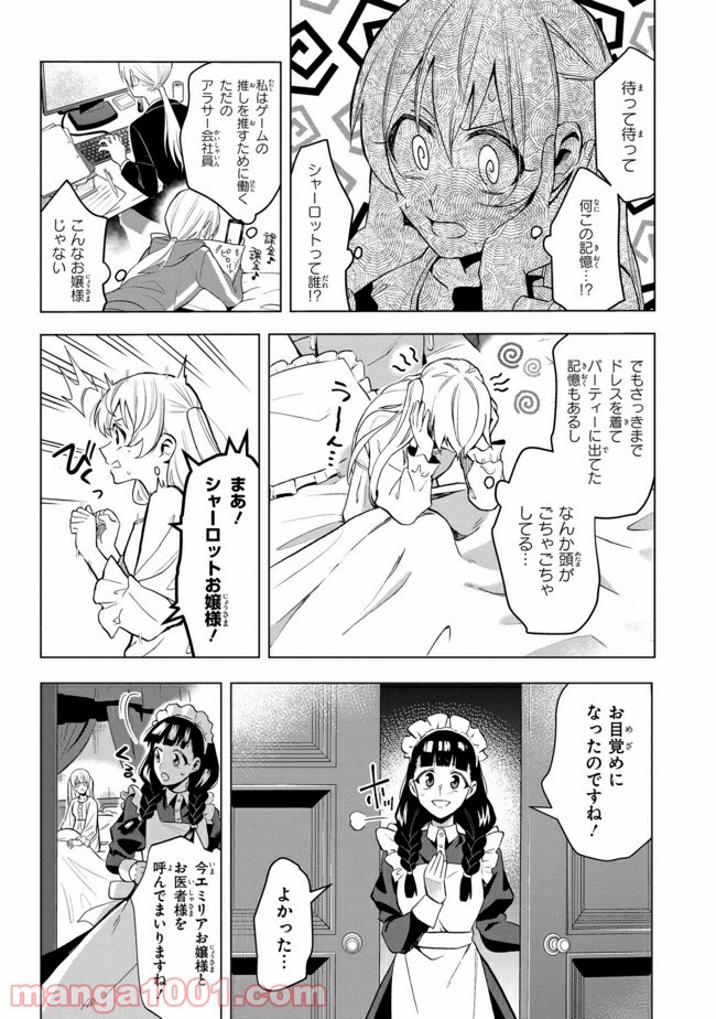 脇役令嬢に転生しましたがシナリオ通りにはいかせません！ 第1.1話 - Trang 7