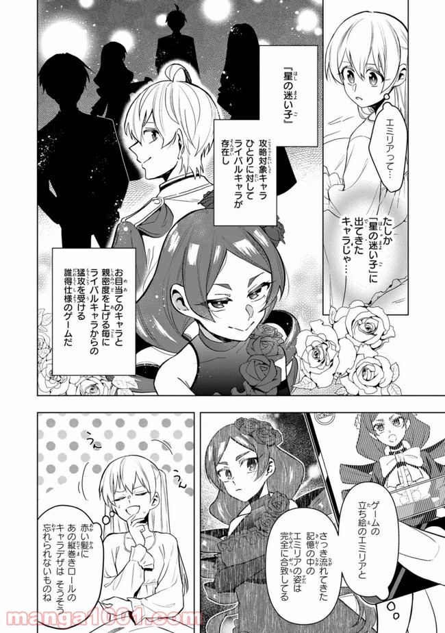脇役令嬢に転生しましたがシナリオ通りにはいかせません！ 第1.2話 - Trang 1
