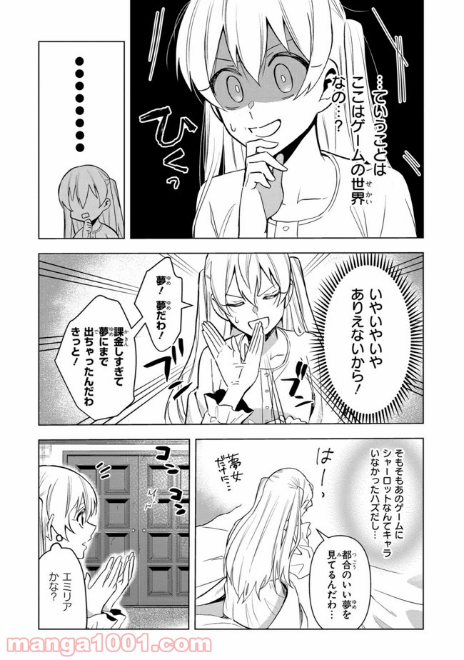 脇役令嬢に転生しましたがシナリオ通りにはいかせません！ 第1.2話 - Trang 2