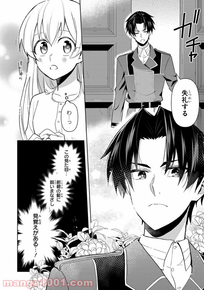 脇役令嬢に転生しましたがシナリオ通りにはいかせません！ 第1.2話 - Trang 3