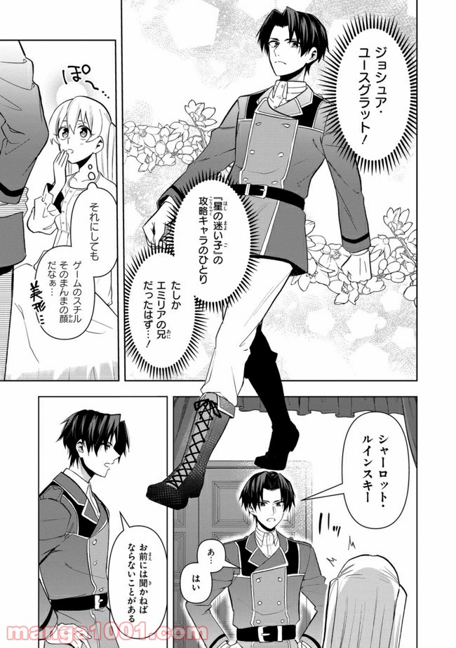 脇役令嬢に転生しましたがシナリオ通りにはいかせません！ 第1.2話 - Trang 4