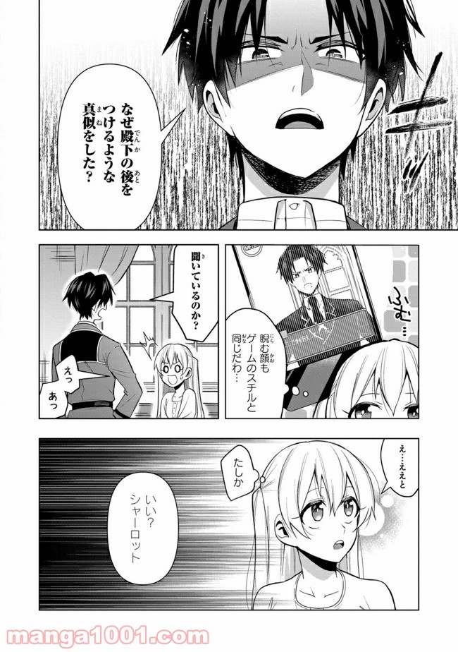 脇役令嬢に転生しましたがシナリオ通りにはいかせません！ 第1.2話 - Trang 5