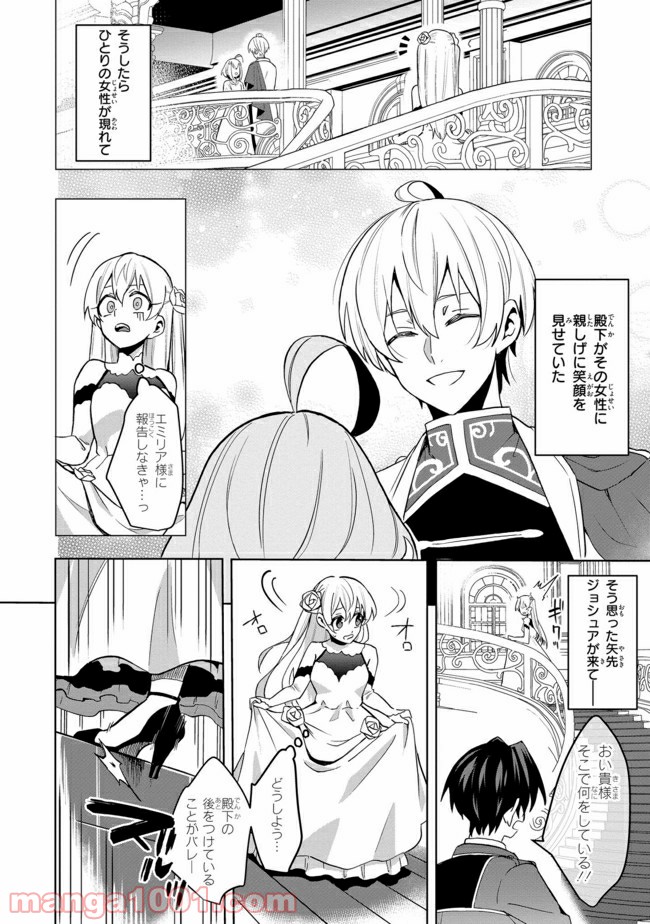 脇役令嬢に転生しましたがシナリオ通りにはいかせません！ 第1.2話 - Trang 6
