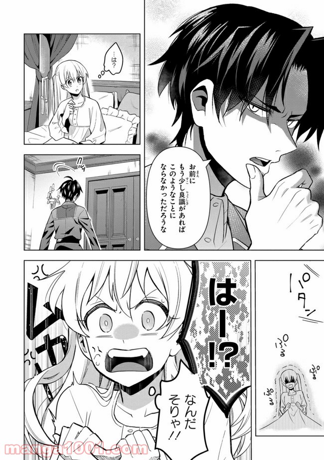 脇役令嬢に転生しましたがシナリオ通りにはいかせません！ 第1.3話 - Trang 2