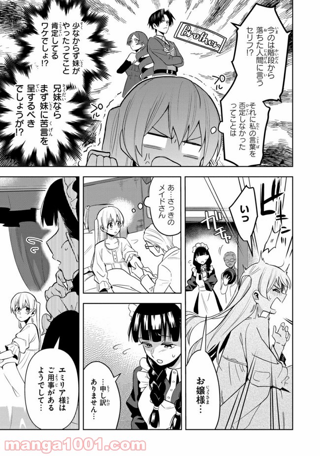 脇役令嬢に転生しましたがシナリオ通りにはいかせません！ 第1.3話 - Trang 3