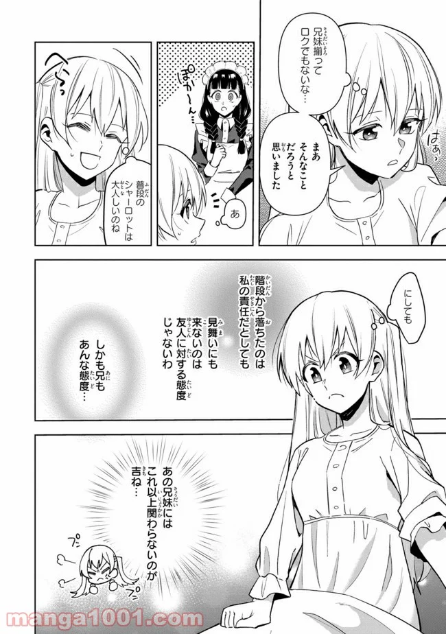 脇役令嬢に転生しましたがシナリオ通りにはいかせません！ 第1.3話 - Trang 4
