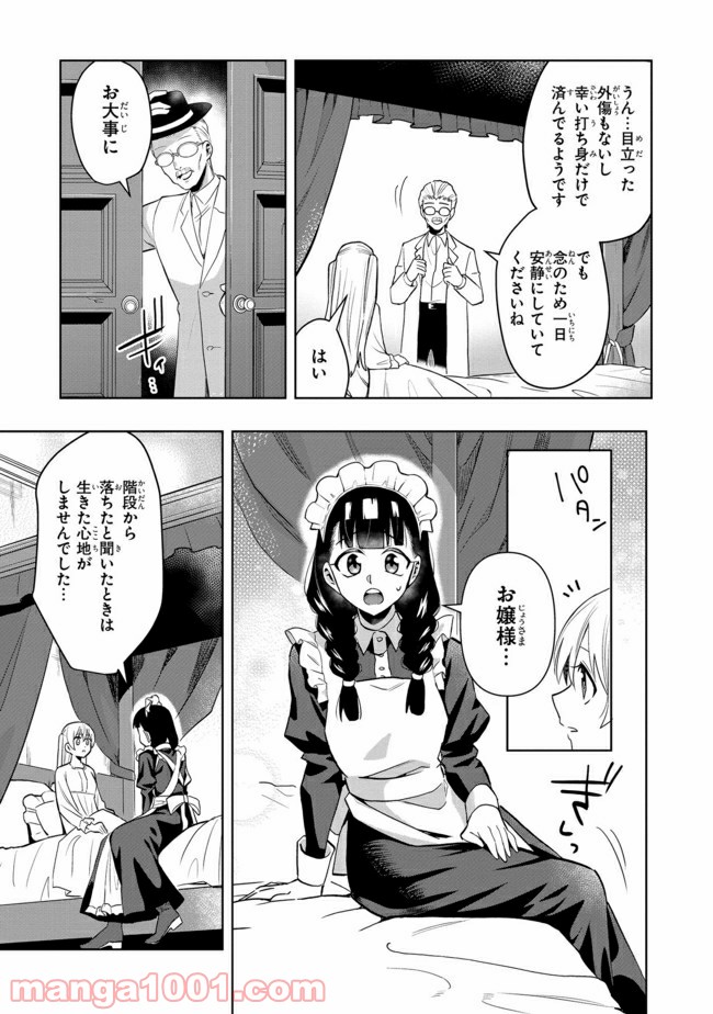 脇役令嬢に転生しましたがシナリオ通りにはいかせません！ 第1.3話 - Trang 5