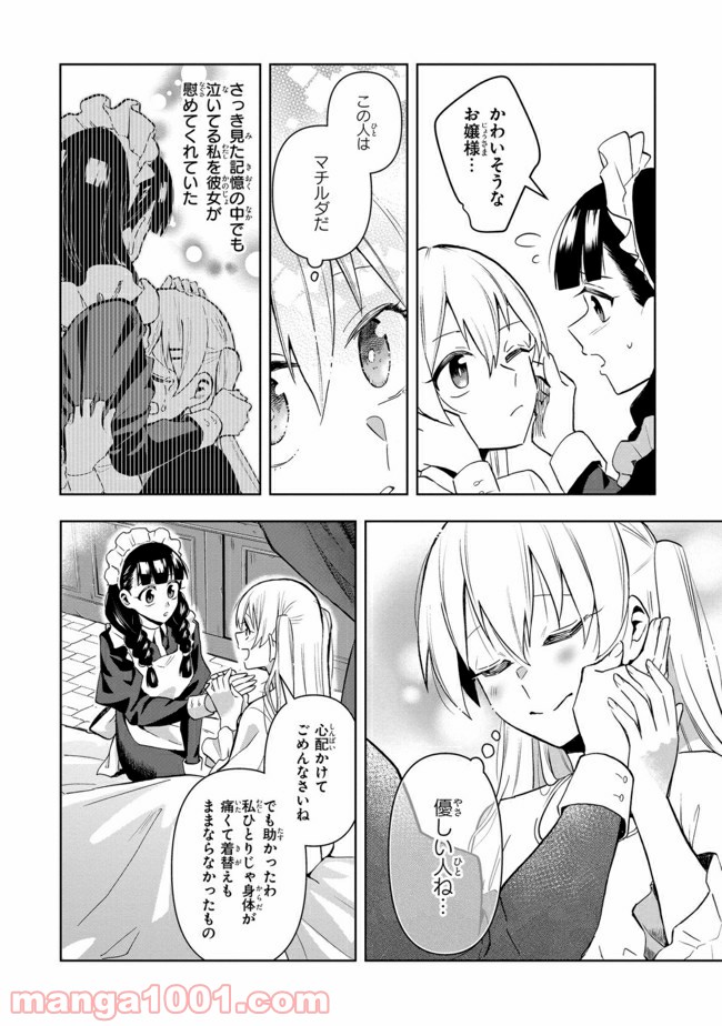 脇役令嬢に転生しましたがシナリオ通りにはいかせません！ 第1.3話 - Trang 6